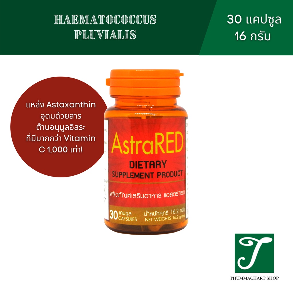 [แหล่งคิงของแอนตี้ออกซิแดนท์] THUMMACHART SHOP - Astra Red แอสต้าเรด (30 capsules)(16 Grams)(4mg/Capsule)