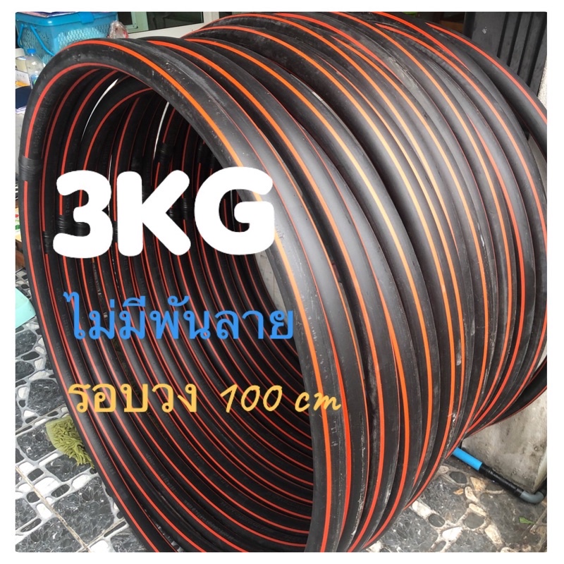 ฮูล่าฮูป 3kg ไม่มีพันลาย🍭รอบวง 100 cm