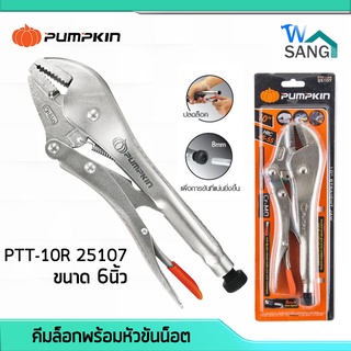 คีมล็อคปากตรง คีมล็อก พร้อมหัวขันน็อต PUMPKIN รุ่น PTT-10R 25107 ขนาด 6นิ้ว @wsang