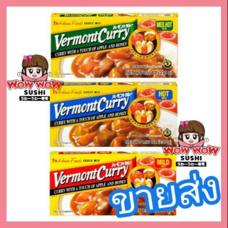 ขายส่ง แกงกะหรี่ Vermont เวอร์มองท์ Curry House แกงกะหรี่ญี่ปุ่นก้อน แกงกะหรี่ก้อน ก้อน ญี่ปุ่น สำเร็จรูป เฮาส์ แกงกะหรี