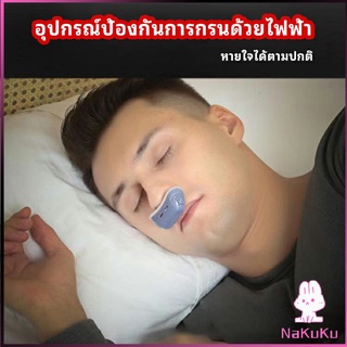 NKK อุปกรณ์ป้องกันการกรน  หายใจสบาย ลดอาการนอนกรน ปรับปรุงการนอนหลับ anti-snoring device