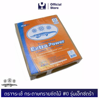 EXTRA ตราจระเข้ กระดาษทรายขัดไม้ #0 รุ่นเอ็กซ์ตร้า | MODERTOOLS OFFICIAL