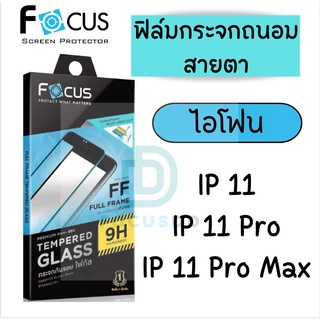 FOCUS ฟิล์มกระจกถนอมสายตาเต็มหน้าจอสำหรับiPhone 11 / 11 Pro / 11 Pro Max  (BLUE LIGHT CUT TEMPERED GLASS)