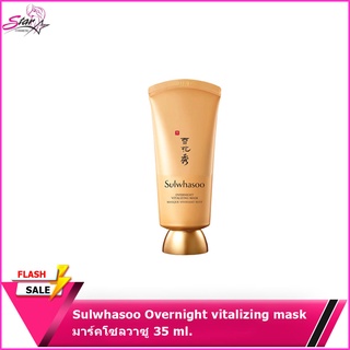 Sulwhasoo Overnight vitalizing mask 35ml. มาร์คโซลวาซู