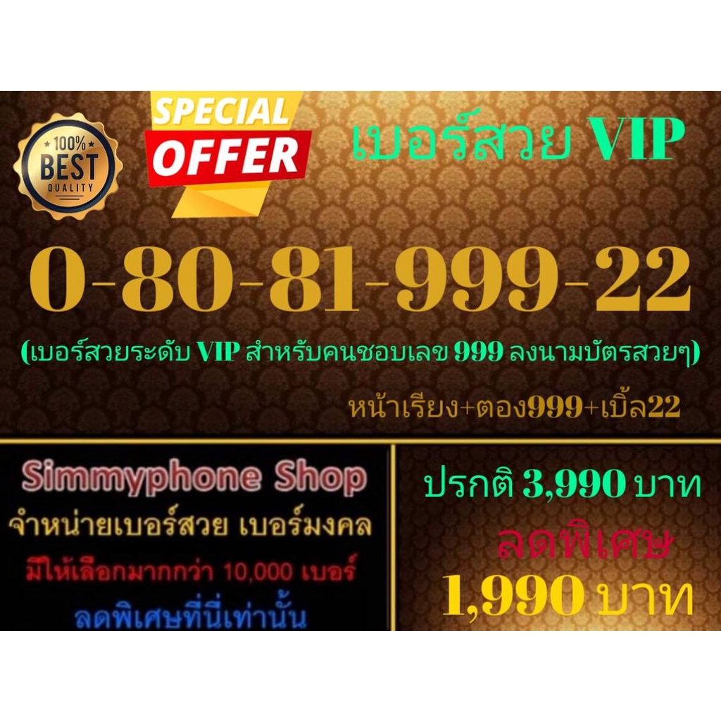ขายเบอร์สวย VIP 0-80-81-999-22 (AIS เติมเงิน)