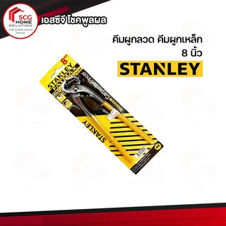 Stanley คีมผูกลวด คีมผูกเหล็ก 8 นิ้ว No.1742 แบบคละสี