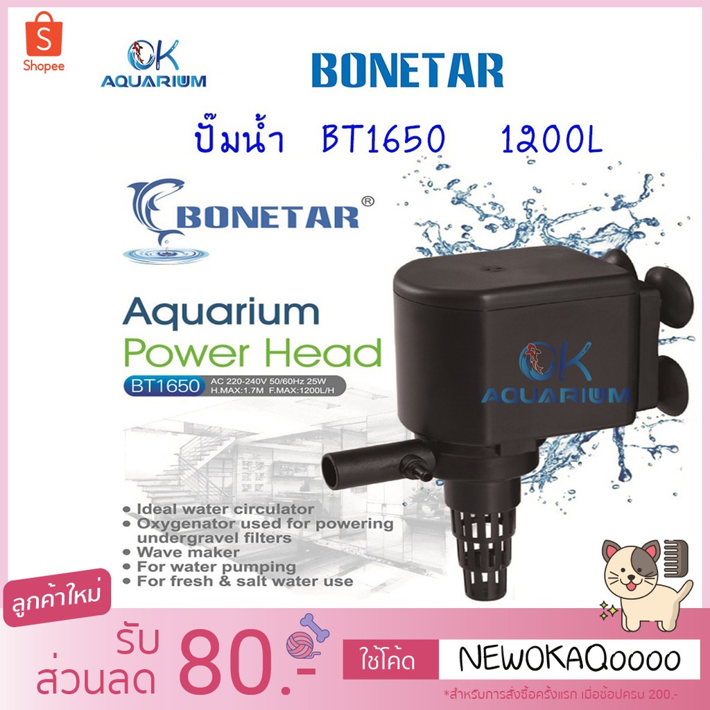 Bonetar ปั๊มน้ำ BT 1650 ปั๊มน้ำ ตู้ปลา บ่อปลา อ่างปลา water pump #BT001_2