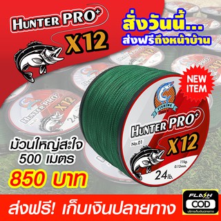 สายพีอีตกปลาFishing Pro1 ถัก 12 เส้น ม้วนใหญ่ 500 เมตร เหนียว นุ่ม ลื่น อัดมันส์  งัดอย่างเดียว เส้นกลม นุ่ม ลื่น PEx12