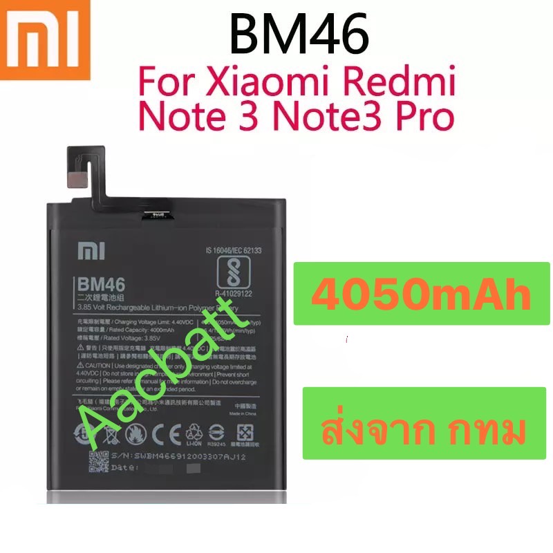 แบตเตอรี่ Xiaomi Redmi Note 3 / Note 3 Pro BM46 4050mAh