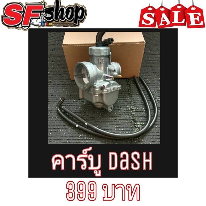 10 SF Shop คาร์บู Dash