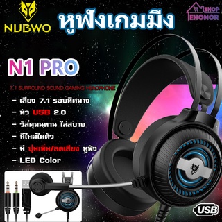 หูฟังเกมมิ่ง NUBWO N1 Pro Stereo Headset Gaming หูฟังครอบหู  หูฟังคอม RGB ไฟ LED โน๊ตบุ๊ค ระบบสเตริโอ กระหึ่ม รอบทิศทาง