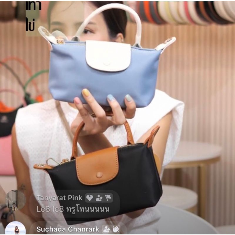 กระเป๋าร้านponypony LC มินิลองชอม โพนี่ ไลฟ์ล่าสุด ponyponyshop888