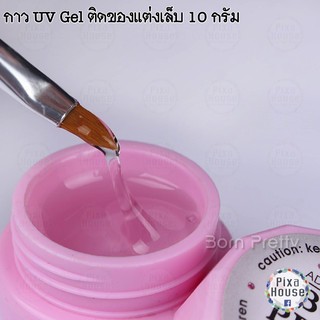 กาว UV Gel ติดวัสดุแต่งเล็บ (ใช้กับเครื่องอบเล็บเจล)