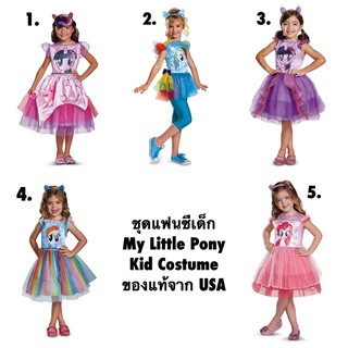 ชุดแฟนซีสำหรับเด็ก Disney My Little Pony Kid Costume ของแท้จาก USA