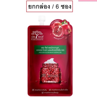 (ยกกล่อง/6ซอง) De Leaf Pomegranate Ageless Glow Moisturizing Gel 8g เดอลีฟ พอมิราเนท เอจเลส โกลว์ มอยส์เจอร์ไร เจลทับทิม