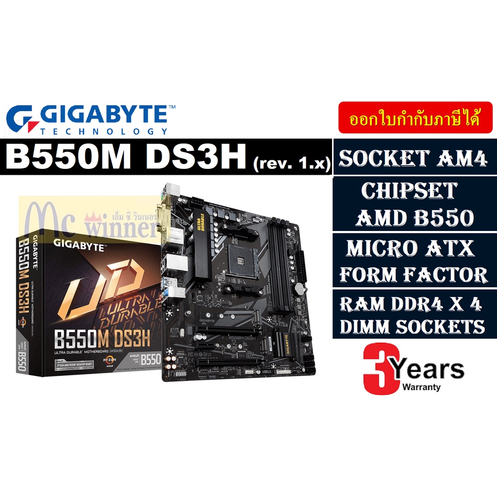 MAINBOARD (เมนบอร์ด) AM4 GIGABYTE B550M DS3H (rev. 1.x) ประกัน 3 ปี