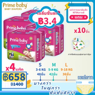 แพมเพิส primebaby ผ้าอ้อมแบบเทป 4แพ็ค ไซส์NB/S/M/L ผ้าอ้อมเด็กไพร์มเบบี้ tape