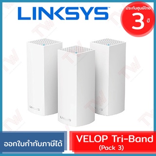 LINKSYS VELOP MX12600 TRI-BAND AX4200 MESH ROUTER (Pack3) ของแท้ ประกันศูนย์ 3ปี