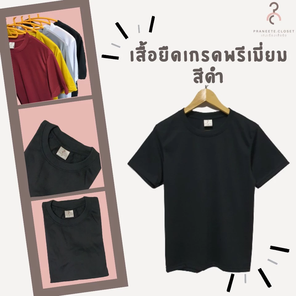 เสื้อยืดสีพื้น สีดำ ใส่สบาย ไม่หด ไม่ต้องรีด ราคาส่ง มีเก็บเงินปลายทางค่ะ