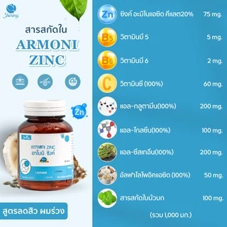 Shining Armoni ชายนิ่ง อาหารเสริม วิตามินอาโมนิ