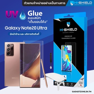 [รับประกัน 365วัน] ฟิล์มกระจก UV Galaxy Note20 Ultra Hishield UV Glue Premium