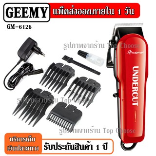 ส่งสินค้าวันต่อวัน Geemy GM6126 GM-6126 แบตเตอเลี่ยนตัดผมไร้สาย ปัตตาเลี่ยนตัดผมชาย แบตตาเลี่ยน แบตตาเลียน