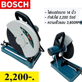 ไฟเบอร์ Bosch 14 นิ้ว