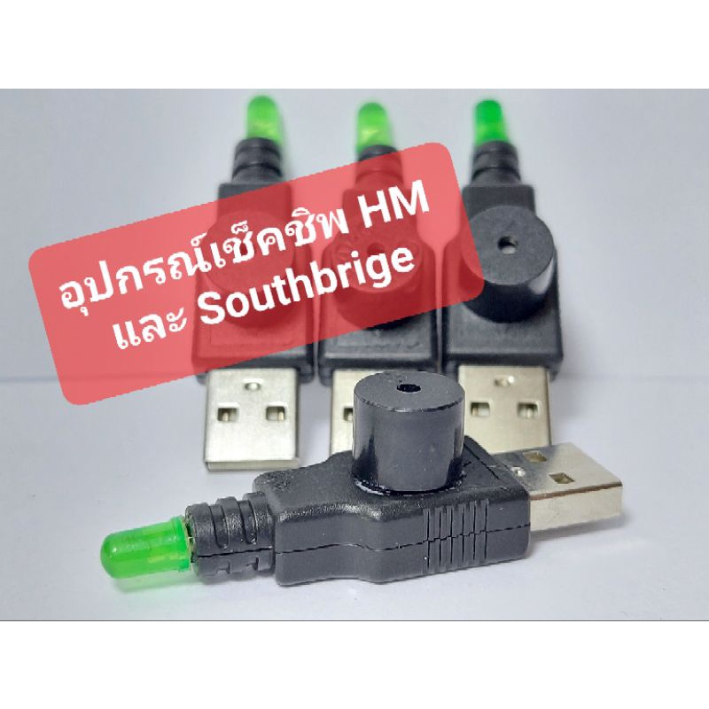 อุปกรณ์เช็คชิพ Southbrige และ HM ของ Board Notebook และ PC ว่าทำงานหรือไม่