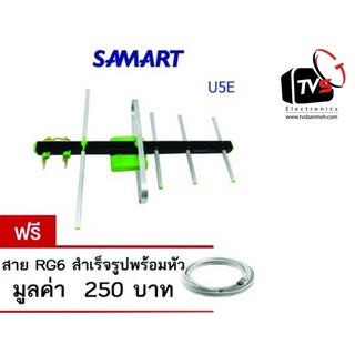 เสาอากาศดิจิตอล แบบภายนอกอาคาร 5E พร้อมสายอากาศ 5 เมตร แถมแจ็คหัวท้าย - Samart Digital Antenna 5E+Wire 5 m