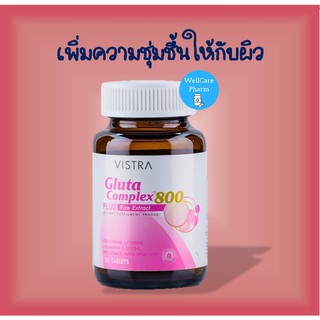โปรลด!! สวยมั่นใจ VISTRA Gluta Complex 800 (30เม็ด) เพิ่มความชุ่มชื้นให้กับผิว