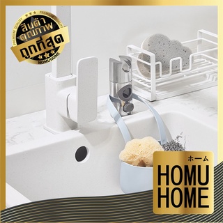 【ถูกที่สุด】HOMUHOME  ที่เก็บฟองน้ำล้างจานสไตล์มินิมอล ที่แขวนฟองน้ำ ที่ใส่ฟองน้ำ ที่ใส่ฟองน้ำล้างจาน ที่เก็บฟองน้ำสีพาสเ