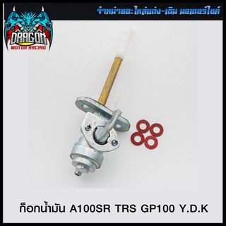 ก็อกน้ำมัน A100SR TRS GP100 Y.D.K (430137110100243)