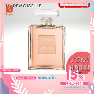 CHANEL coco mademoiselle edp โคโค่ แมดมัวแซล eau de parfum 100 ml **สินค้านำเข้าจากฝรั่งเศส ของแท้ 100% from France