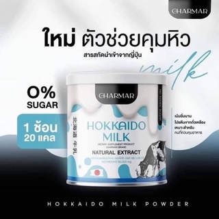 Charmar Hokkaido Milk Powder นมฮอกไกโดผง Charmar ชาร์มาร์ฮอกไกโดมิลค์ ชาร์มาร์โคโค่