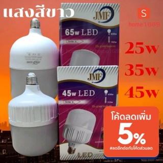 หลอดไฟ LED 25w/35w/45w/65w แสงสีขาว ( D/L ) หลอดประหยัดไฟ LED E27