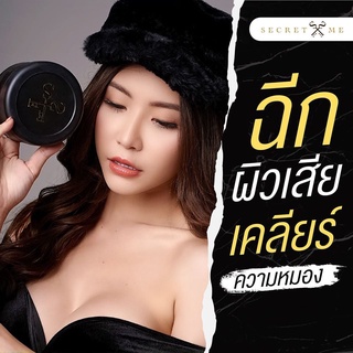 ครีมไพรซีเคร็ทมี Body White Secret Me 230 g. บอดี้ ไวท์ ซีเครท มี