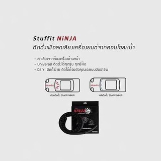 Ninja ยางลดเสียงเครื่องยนต์บริเวณคอนโซลหน้ารถยนต์