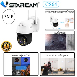 🔥กล้องวงจรปิด WiFi Vstarcam 3MP CS64 CS666 CS668, EYE4 APP รับประกันศูนย์1ปี 🔥เสียเปลี่ยนใหม่🔥