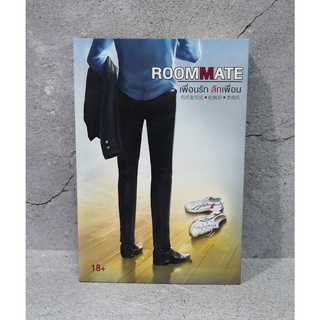 [พร้อมส่ง] นิยายวาย Roommate เพื่อนรักลักเพื่อน