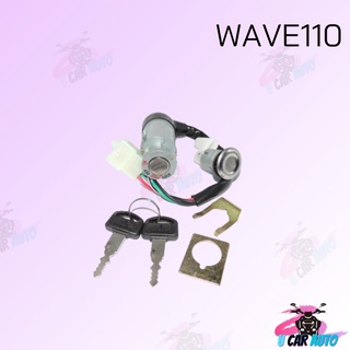 สวิทย์กุญแจชุดใหญ่ WAVE 110 สินค้าคุณภาพดีส่งตรงจากโรงงาน สินค้าเกดรดี พร้อมส่ง