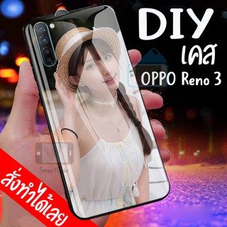 เคสสั่งทำ DIY เคสออปโป้ เคสกระจก oppo Reno3 case กระจกเงา กันกระแทก ใส่รูปตัวเองได้ มีเก็บปลายทาง