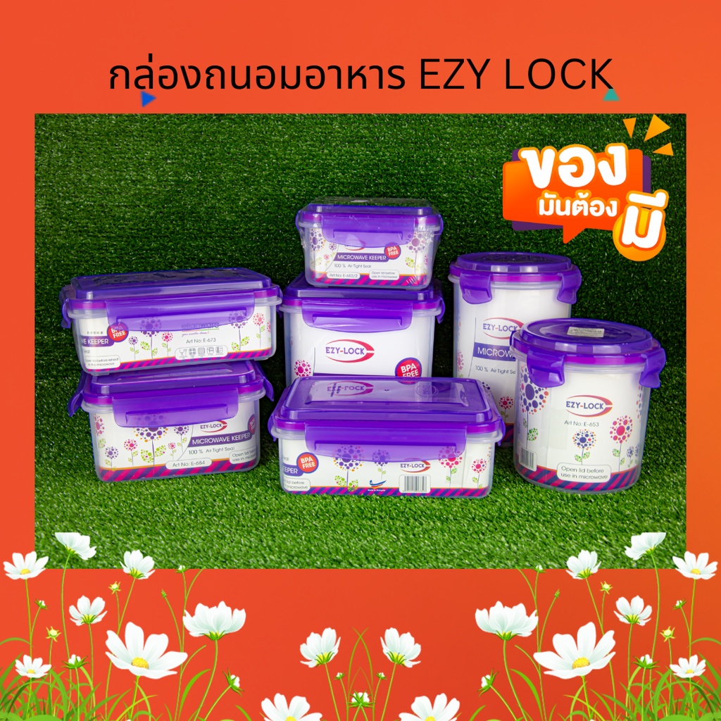 กล่องถนอมอาหารสูญญากาศ ตราEZY LOCK by superwere