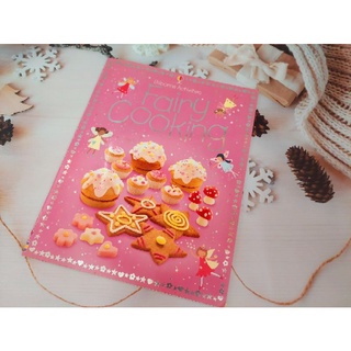 Cook Book : Fairy Cooking มือสอง