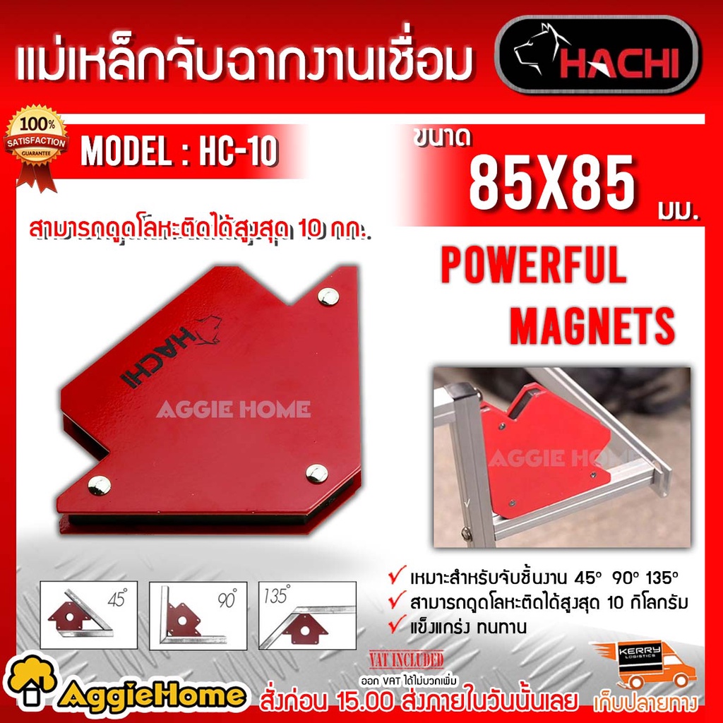 HACHI แม่เหล็กจับมุมชิ้นงาน ขนาด 85 x 85 ม.ม ดูดโลหะได้สูงสุดถึง 10 กก ผลิตจากเหล็กกล้า คุณภาพดี เหล