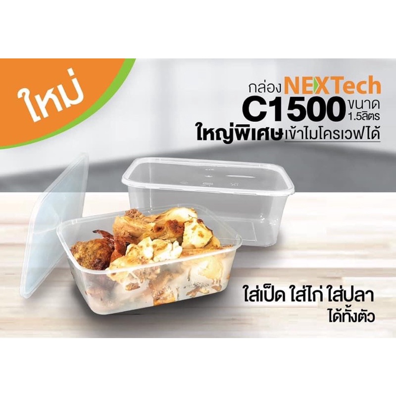 กล่องฝาเรียบแข็ง ขนาด 1500ml (20 ชิ้น)