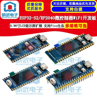 บอร์ดไมโครคอนโทรลเลอร์ หน้าจอ LCD Esp32-s2 rp2040 0.96 นิ้ว Pico