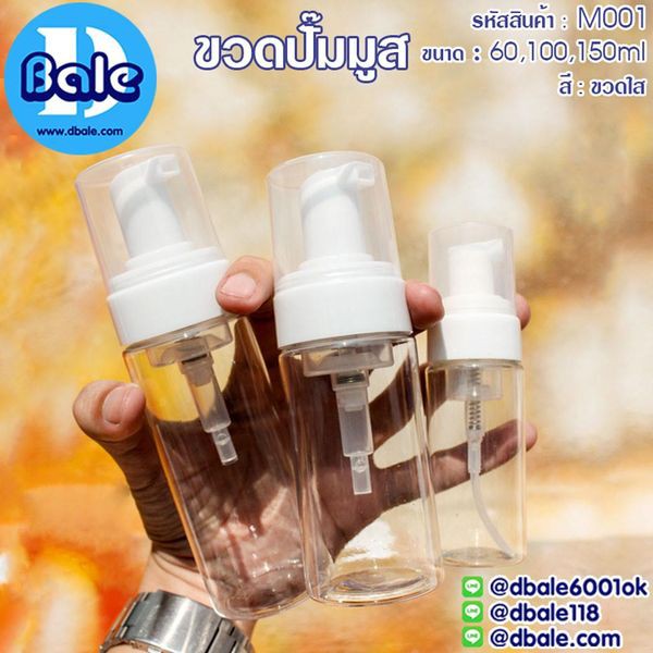 M001 60-150ml#ตัวขวด#ขวดpetใสหัวมูซ สีใส-ขาว Dbale Packing จำหน่ายบรรจุภัณฑ์