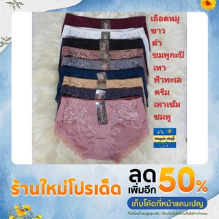 กางเกงในผู้หญิง sisterhood 490 ขอบผ้าลูกไม้ เหมาะกับ S-M ผ้าลื่น เอวยางยืด ✅พร้อมส่ง✅