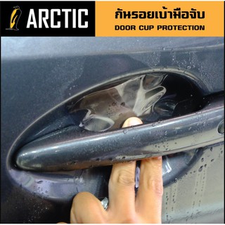 BMW X5 ฟิล์มกันรอย เบ้ามือจับประตู ARCTIC ตรงรุ่น 100% (โปรดระบุรุ่นรถ เมื่อกดปุ่มซื้อสินค้า)