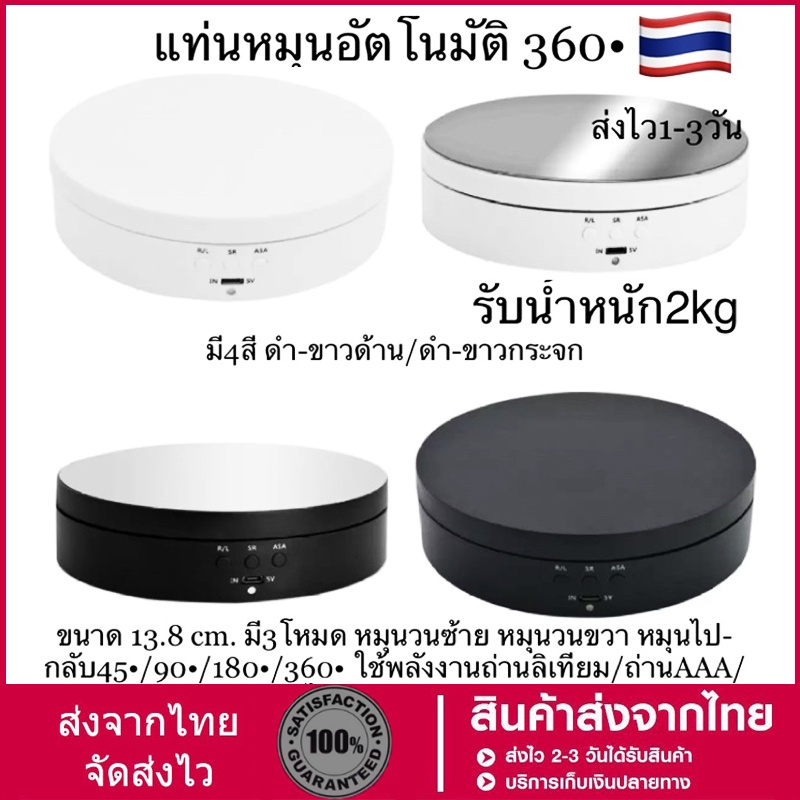 แท่นหมุนโชว์สินค้าขนาด19.5cmและ13.8cmรับน้ำหนักได้2kgหมุนได้360องศา180องศา90องศาหมุนวนซ้ายและวนขวาได